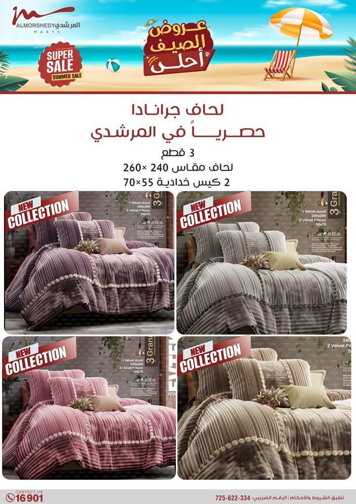 almorshedy offers from 1aug to 4aug 2025 عروض المرشدى من 1 أغسطس حتى 4 أغسطس 2025 صفحة رقم 161